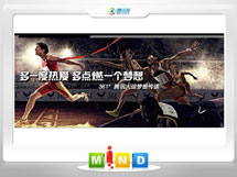 海原361度——腾讯大运会梦想传递